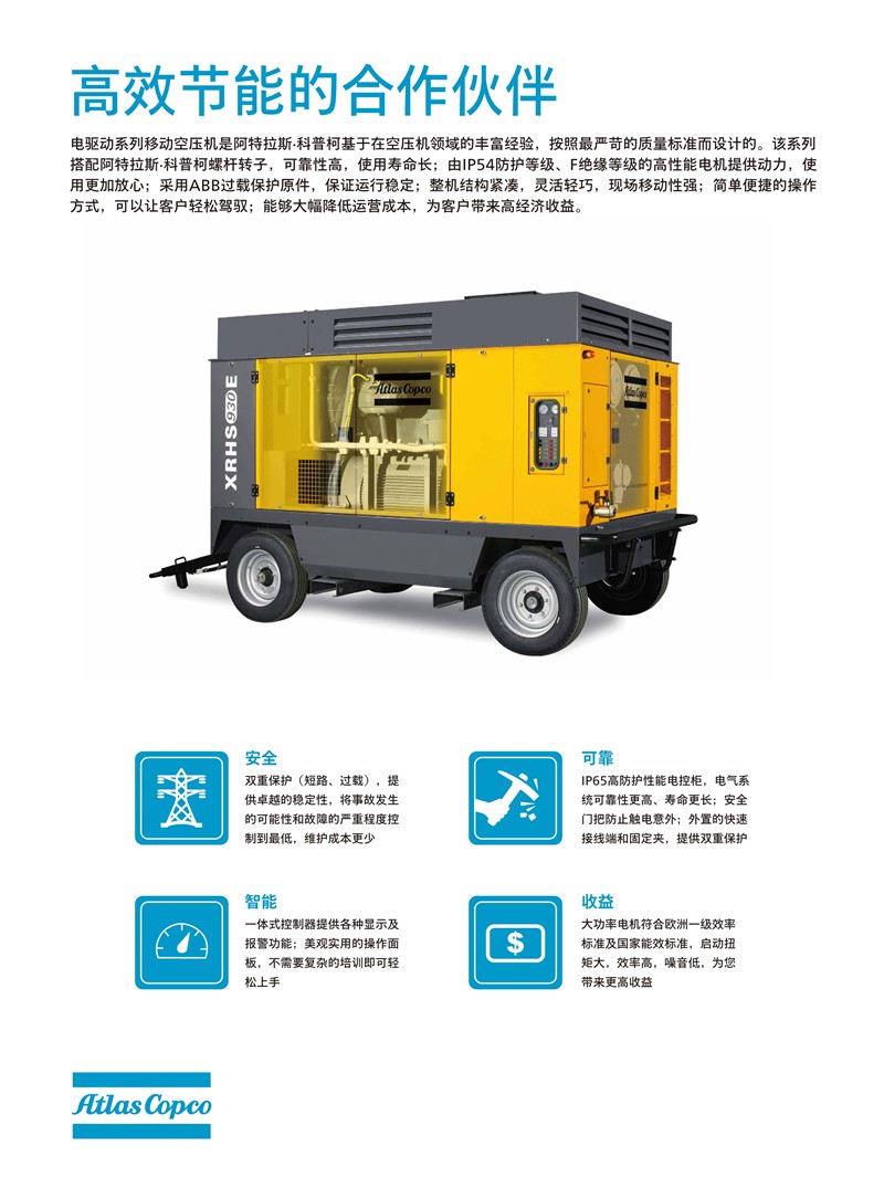 阿特拉斯科普柯移動空壓機電驅動系列