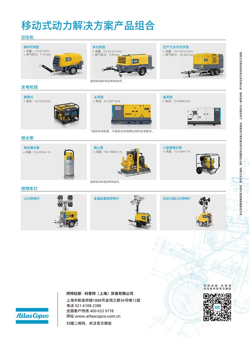 阿特拉斯科普柯移動空壓機電驅動系列