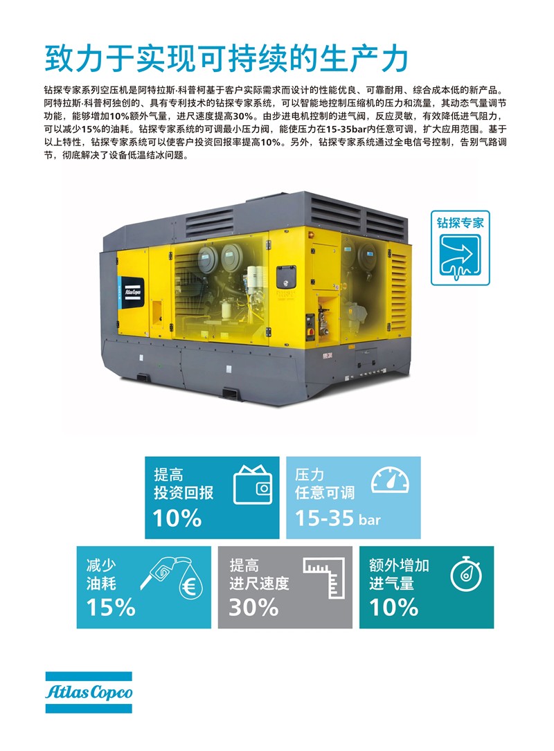 阿特拉斯移動空壓機(jī)大機(jī)鉆探專家系列