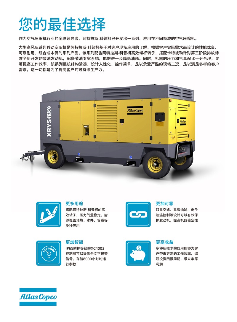 阿特拉斯移動空壓機大型高風壓系列