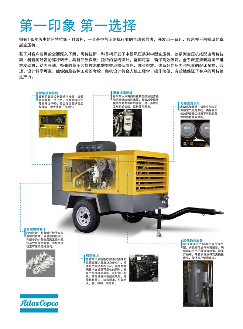 阿特拉斯移動空壓機(jī)中機(jī)中低風(fēng)壓系列