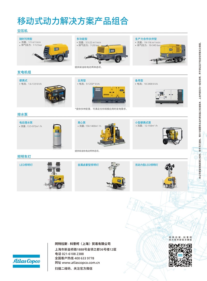 阿特拉斯移動空壓機(jī)中機(jī)中低風(fēng)壓系列