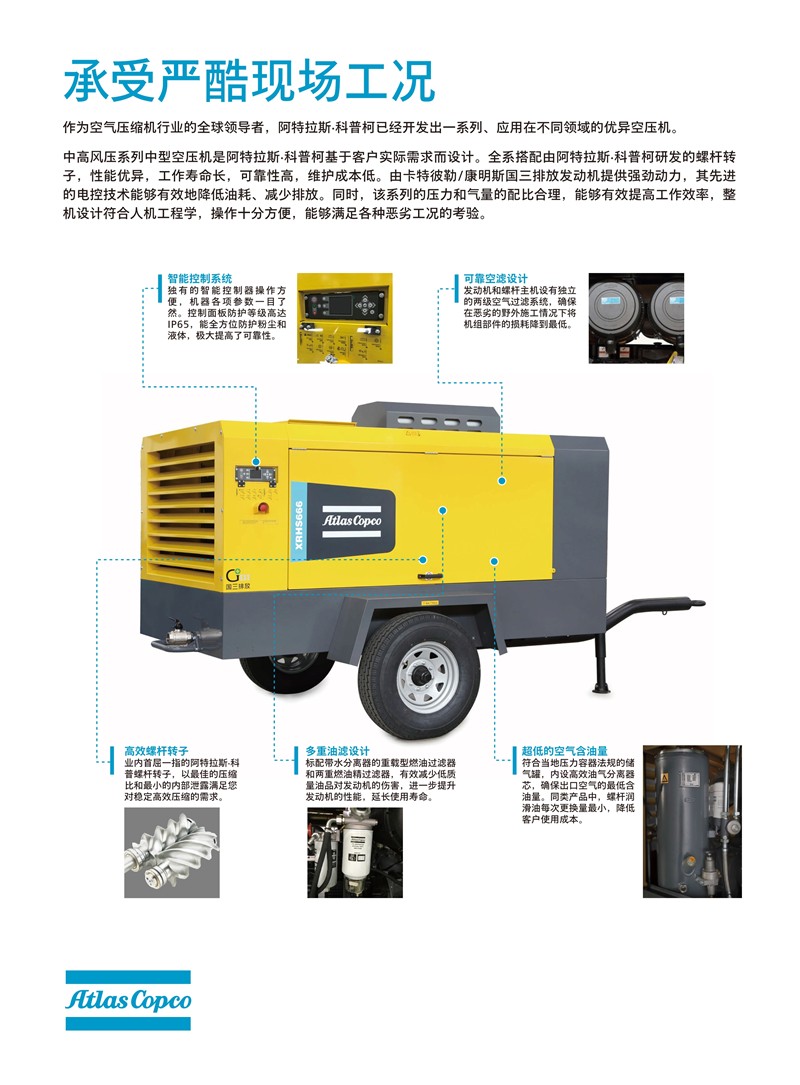 阿特拉斯移動空壓機中機中高風壓系列