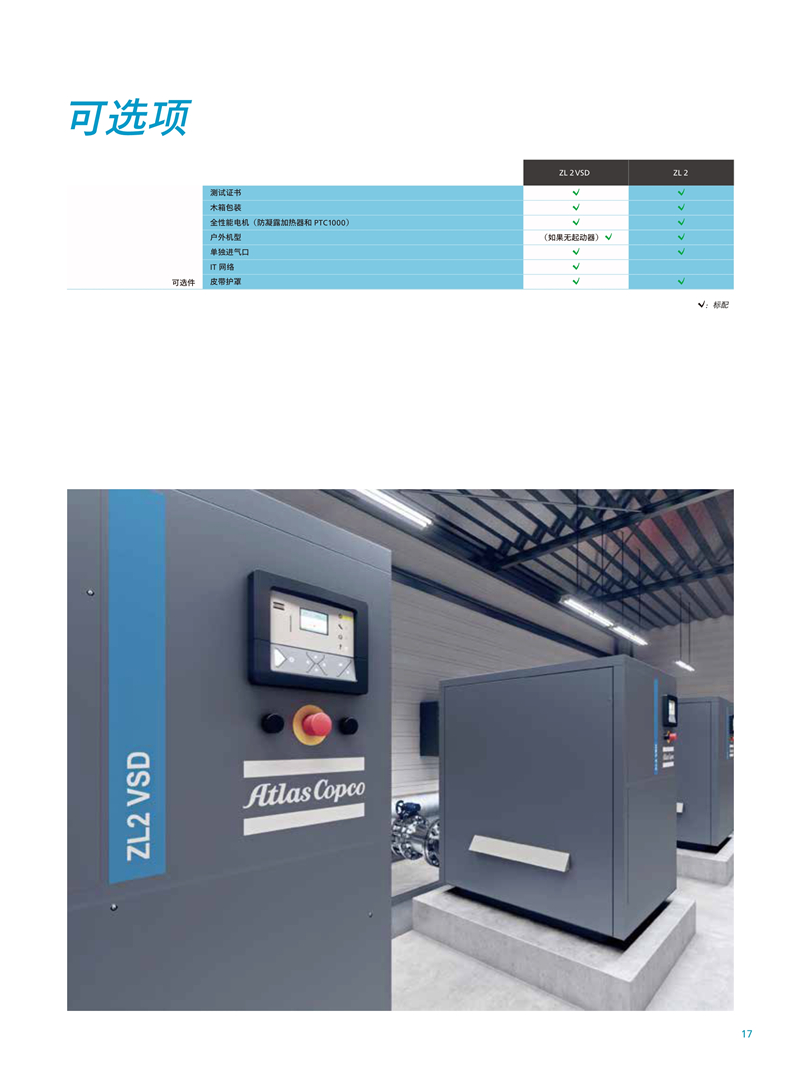 阿特拉斯無油羅茨鼓風機ZL2系列15-45KW