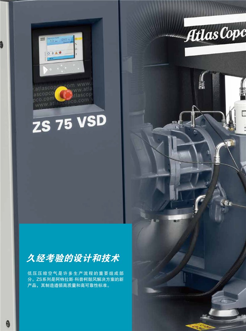 阿特拉斯無油螺桿鼓風機ZS系列18-355KW