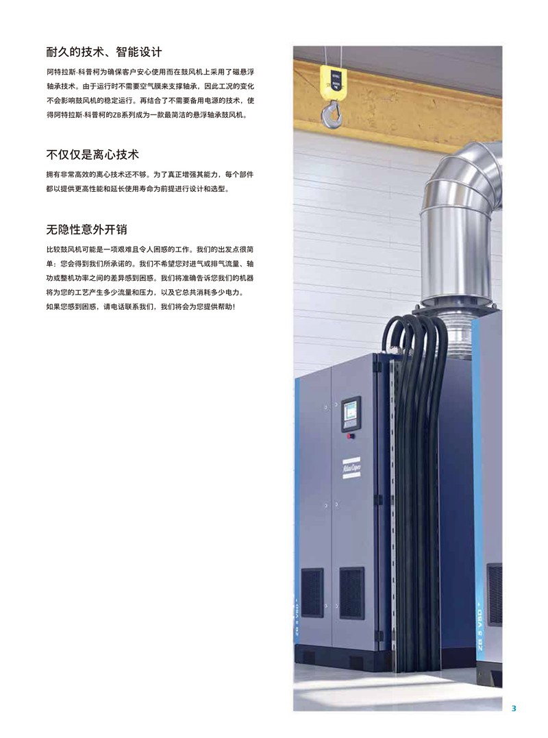 阿特拉斯無油磁懸浮離心鼓風(fēng)機ZB5-6VSD系列140-250KW