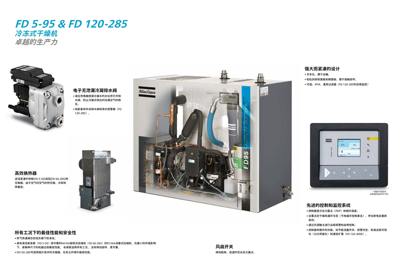 阿特拉斯冷凍式干燥機F，FX，FD5-400L/S